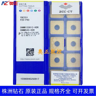 原装正品株洲钻石数控车削刀片YBC351 SNMM150612-HDR钢件加工