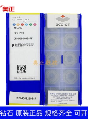 正品株洲钻石数控八角铣削面铣刀片YBC302 ONHU060408-PF钢件加工