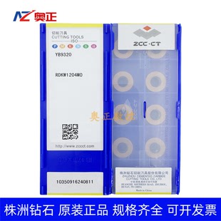 原厂株洲钻石数控R6圆形铣削刀片YB9320 RDKW1204MO 钢件通用加工