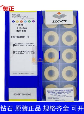 原厂正品株洲数控R8圆形铣削刀片YBM351 RCKT1606MO-ER不锈钢加工
