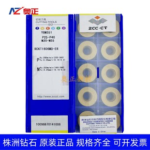 原厂正品株洲数控R8圆形铣削刀片YBM351 RCKT1606MO-ER不锈钢加工