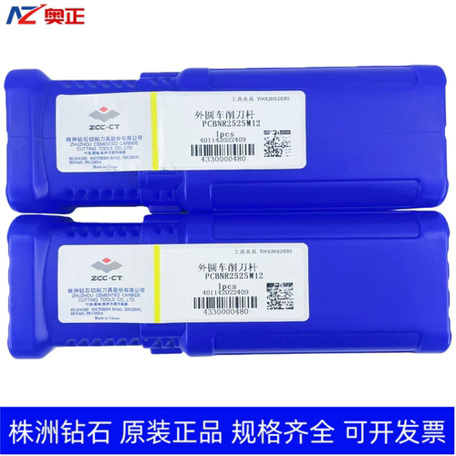 原装正品株洲钻石数控外圆车削刀杆 PCBNR2525M12 PCBNR2525M12