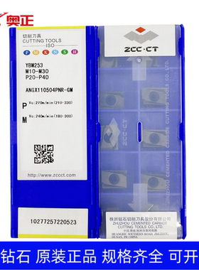 特惠正品株洲数控铣刀片ANGX110504PNR-GM YBM253钢件不锈钢加工