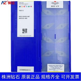 正品株洲钻石35度菱形数控车削刀片YBG212 VNMG160408-NGF钢件