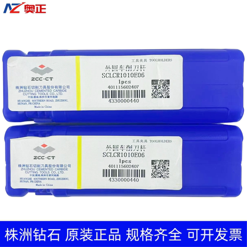 原装正品株洲钻石数控外圆车削刀杆 SCLCR1010E06 SCLCL1010E06