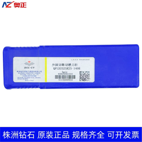 株洲钻石数控端面切槽刀杆 QFLD2525R25-140H QFLD2525L25-140H