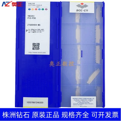 原装正品株洲钻石4.0mm切断切槽数控刀片YBC251 ZTGD0404-MG