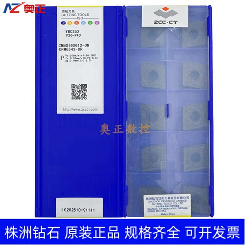 正品原厂株洲钻石数控车削刀片YBC352 CNMG160612-DR 钢件加工