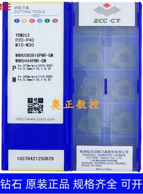 原装正品株洲钻石数控刀片YBM253 WNHU080616PNR-GM 不锈钢加工
