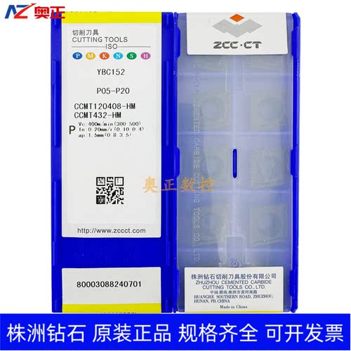 原装正品株洲钻石数控切削刀片YBC152 CCMT120408-HM钢件加工菱形