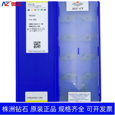 原装正品株洲钻石35度菱形数控车削刀片YBC252 VNMG160412-PM钢件