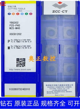 原装正品株洲钻石数控刀片YBG302 XSEQ1202不锈钢加工