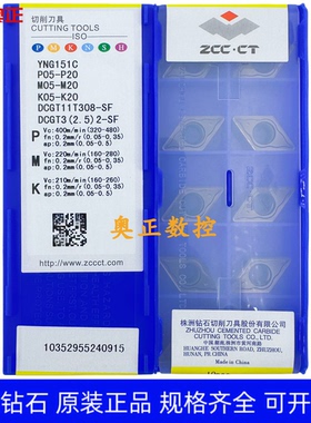 原装正品株洲钻石数控车削刀片YNG151C DCGT11T308-SF 铝件