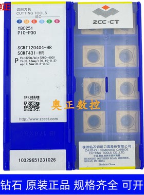 原装正品株洲钻石数控车削刀片YBC251 SCMT120404-HR钢件加工
