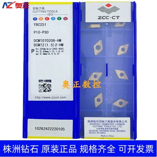 原装正品株洲钻石数控车削刀片 YBC251 DCMT070208-HM 钢件