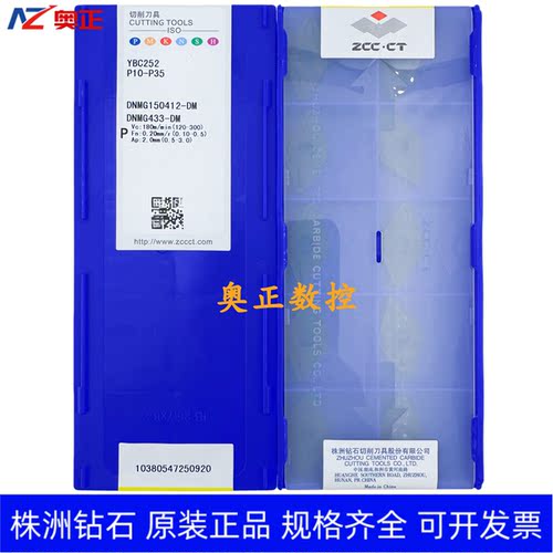 原装正品株洲钻石数控车削刀片YBC252 DNMG150412-DM 钢件
