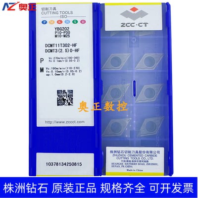 原装正品株洲钻石数控车削刀片YBG202 DCMT11T302-HF 钢件