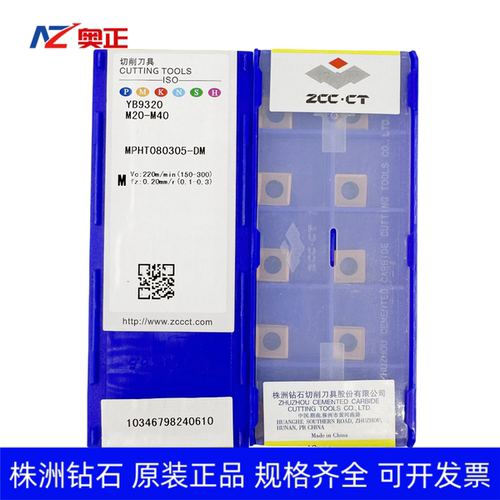 原厂正品株洲数控三面刃铣刀片YB9320 MPHT080305-DM钢件通用加工