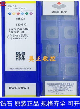 原装正品株洲钻石数控车削刀片YBS303 SDMT120412-NM 钛合金