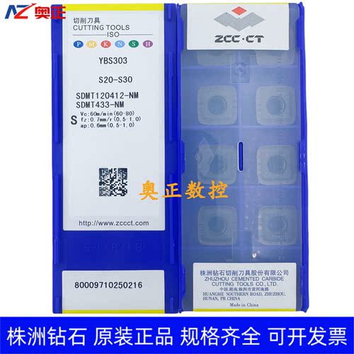 原装正品株洲钻石数控车削刀片YBS303 SDMT120412-NM 钛合金