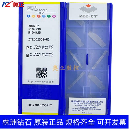 原装正品株洲钻石2.5mm切断切槽数控刀片YBG202 ZTED02503-MG