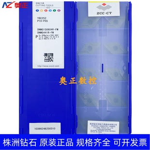 原装 DNMG150604R 株洲钻石数控车削刀片YBC252 钢件 正品