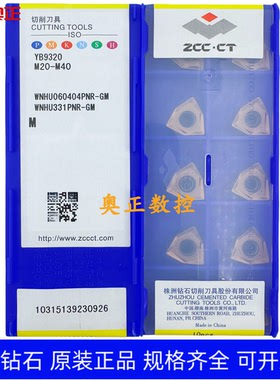 原装正品株洲钻石数控刀片YB9320 WNHU060404PNR-GM钢件通用