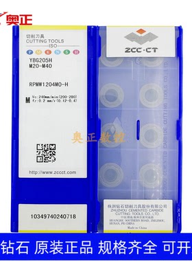 原厂正品株洲数控R6圆形铣削刀片YBG205H RPMW1204MO-H钢件不锈钢