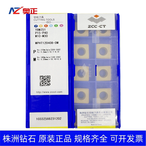 正品株洲数控三面刃铣刀片YBM251 MPHT120408-DM 钢件 不锈钢