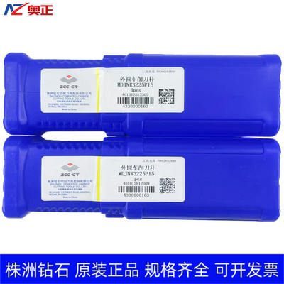 原装正品株洲钻石数控外圆车削刀杆 MDJNR3225P15 MDJNL3225P15