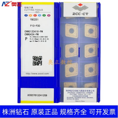 正品原厂株洲钻石数控车削刀片YBC251 CNMG120416-PM 钢件加工