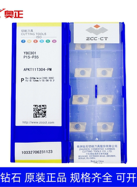 原厂特惠株洲数控船型方肩铣刀片APKT11T304-PM YBC301黄色钢件加