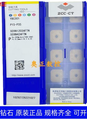 原装正品株洲钻石数控刀片YBC301 SEKN1203AFTN钢件加工