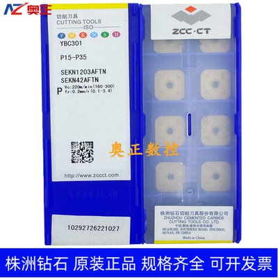 原装正品株洲钻石数控刀片YBC301 SEKN1203AFTN钢件加工