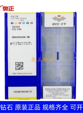 正品株洲钻石数控八角铣削面铣刀片YBC302 ONHU060408-PM钢件加工