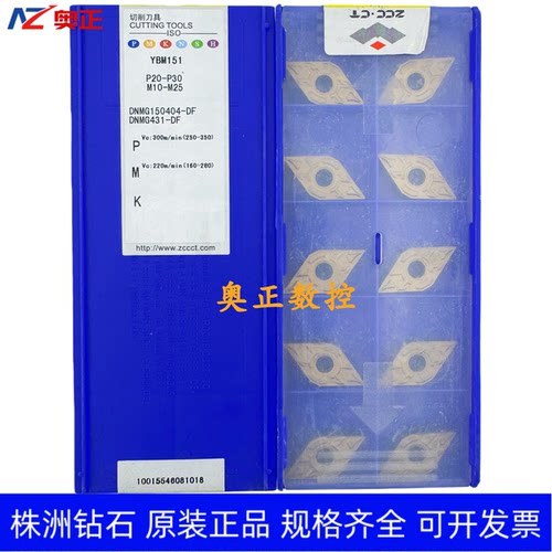 原装正品株洲钻石数控车削刀片 YBM151 DNMG150404-DF不锈钢