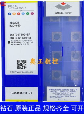 原装正品株洲钻石数控车削刀片YBG205 SCMT09T302-EF不锈钢加工