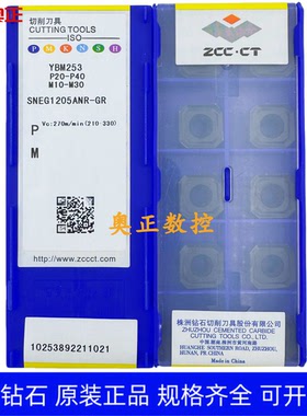 原装正品株洲钻石数控刀片YBM253 SNEG1205ANR-GR不锈钢加工