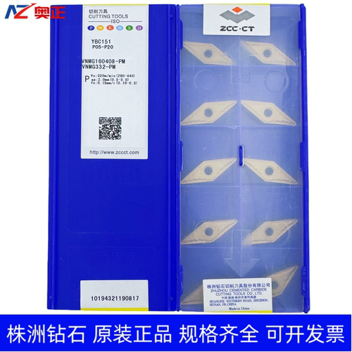 原装正品株洲钻石35度菱形数控车削刀片YBC151 VNMG160408-PM钢件
