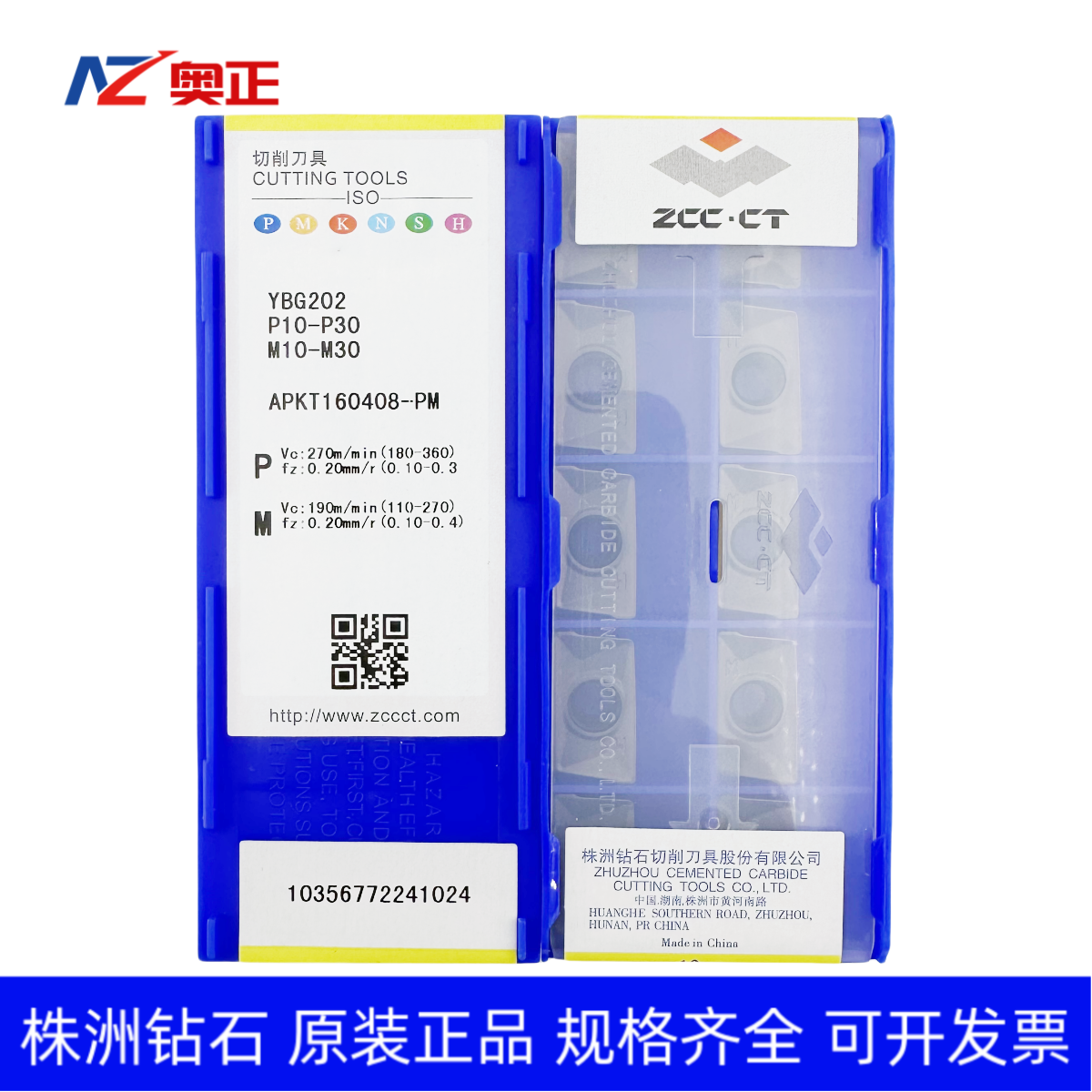 正品株洲钻石数控方肩铣削刀片YBG202 APKT160408-PM钢件不锈钢