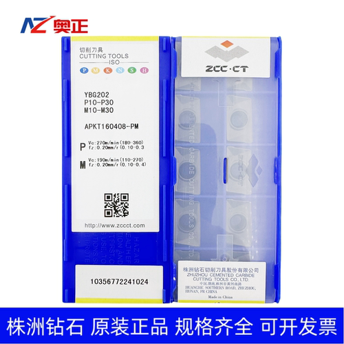正品株洲钻石数控方肩铣削刀片YBG202 APKT160408-PM钢件不锈钢