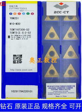 原装正品株洲钻石数控刀片YBM251 TCMT16T308-52 不锈钢加工