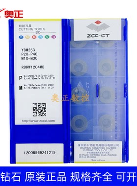 原厂正品株洲数控R6圆形铣削刀片YBM253 RDKW1204MO不锈钢加工