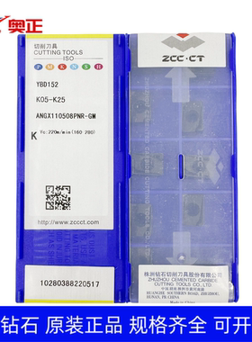特惠正品株洲数控铣刀片ANGX110508PNR-GM YBD152 铸铁加工刀粒