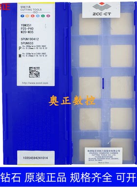 原装正品株洲钻石数控刀片YBM351 SPUN190412 不锈钢加工