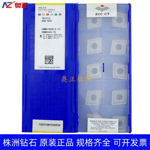 原厂正品株洲钻石数控切削刀片YB7315 CNMG160612-TC钢件加工菱形