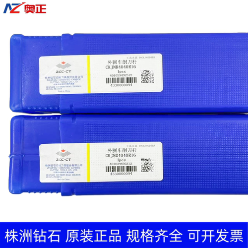 原装正品株洲钻石数控外圆车削刀杆 CKJNR4040R16