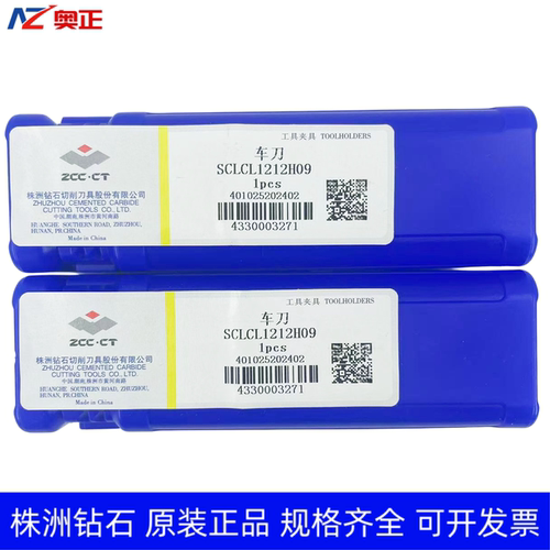 原装正品株洲钻石数控外圆车削刀杆 SCLCR1212H09 SCLCL1212H09