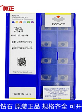 株洲数控船型方肩铣削刀片APKT11T316-PM YBG202钢件不锈钢