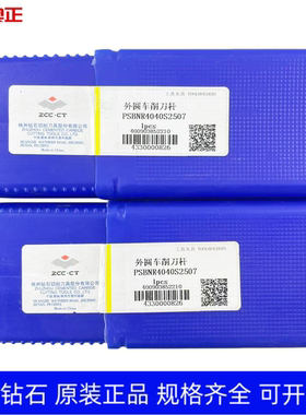 正品株洲钻石数控外圆车削刀杆 PSBNR4040S2507 PSBNL4040S2507